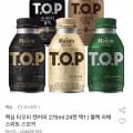 맥심 T.O.P 캔커피 275ml 24캔 택 (21,540원/무료)1