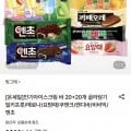 인기아이스크림 바 20+20개 골라담기 밀키프룻/메로나/요맘때/쿠앤크/캔디바/비비빅/엔초 19510원 ~ 무배