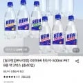 라인바싸 탄산수 500ml PET 9종 택 2박스 (총40입) (13,630원/무료)