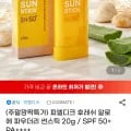피엘디크 후레쉬 알로에 파우더리 선스틱 20g (7,900원/무료)