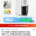 에어메이드 등급 제습기 17L (275,900원/무료)1