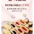 수제도넛 5종 15개입 750g (9,130원 / 무배)