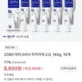 2080 닥터크리닉 치석치약 2.0, 140g, 10개(8,900원/무료)