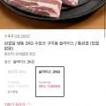 삼겹살 냉동 2KG 수입산 구이용 슬라이스 (티멤11,80원/무료)6