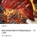 훈제 점보 통닭다리 특대형 250g 이상 0팩 (24,640원/무료)1