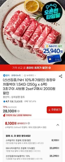 누리푸드 청정우 차돌박이 1.5kg (50g 6개입) (nh 25,290원/무료)2