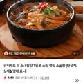 유비푸드 특 소내장탕 1인분 (2,400원/3,500원)