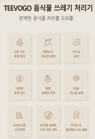 TEEVOGO 음식물 처리기 가정용 건조분쇄기 (191,990원/와우무료)