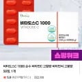 닥터가 비타도스C1000 비타민C 50정 (2,180원/네멤무배)