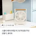 마그넷 무선 탁상용 선풍기+CtoC 케이블 2개+Cto8 케이블 2개 (9,900원/무료)