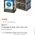 매일두유 검은콩 190ml 48팩 (티멤 25,900원/무료)