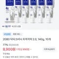 2080 닥터크리닉 치석치약 2.0, 140g, 10개 (8,900원/무료)