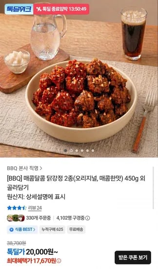 BBQ 매콤달콤 닭강정 450g 3팩 (7,670원/무배)1