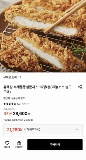 유혜광 수제통등심돈까스 16장 총 8팩 (21,280원/무료)