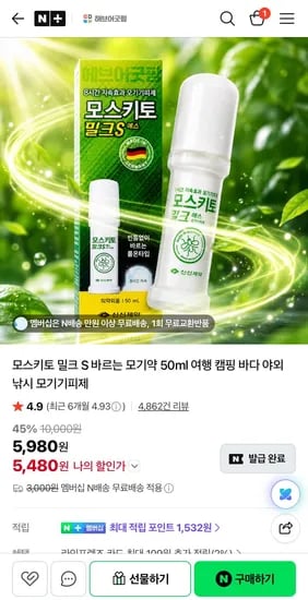 모스키토 밀크S 모기기피제 (5,980원/네멤무료)