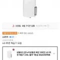 LG휘센 제습기 20L 블루 1등급 DQ205PBBC 자동건조 (398,500원/무료)