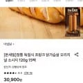 아임닭 독일식 프랑크 닭가슴살 오리지널 소시지120g 15팩 (24,090원/무료)