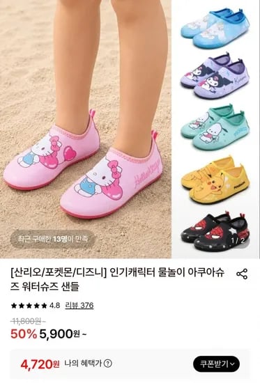 키즈/주니어 아쿠아슈즈 (4,720원~/무배)