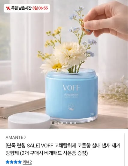 고체탈취제 코튼향 실내 냄새 제거 방향제 3개 (9,800원/무료)2