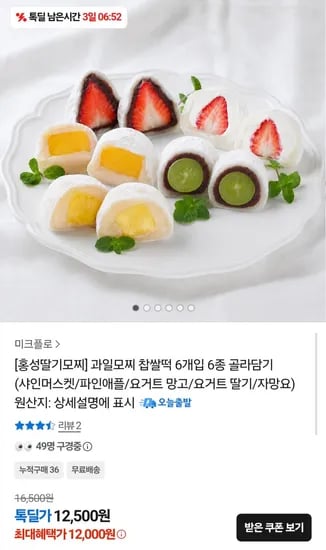 과일 모찌 6개입 6종 골라담기 (12,000원/무배)