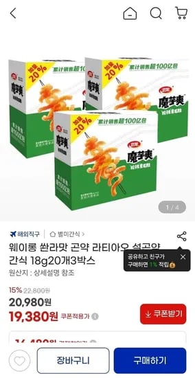웨이롱 설곤약 라티아오 18gx0개 3박스 (19,380원 / 무료)2
