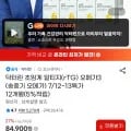 닥터린 초임계 rTG 오메가3 12박스 12개월분 (84,900원/무료)