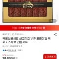 육포선물세트 쇠고기집 VIP 프리미엄 육포+ 쇼핑백 선물세트 (28,800원/무배)