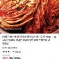 국내산 배추김치 포기김치 10kg (23,770원/무료)