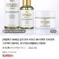 비피다 99 퍼펙트 피부장벽 스킨케어 3종세트 (9,990원/무배)
