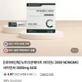 뉴트리션메이트 비타민c 3000 NONGMO 3000mg 60포 (5,590원/네멤무배)