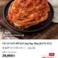 미단 전라도식 포기김치 10kg (4,800원/무료)2