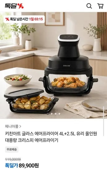 키친아트 글라스 에어프라이어 4L+2.L (89,900원/무료)5