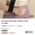 손목보호대 얇은 아대 밴드 (3,800원/무료)