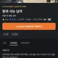 영화) 왕과 사는 남자 (500원/대여)