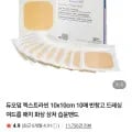 듀오덤 엑스트라씬 10x10cm 10매 반창고 드레싱 여드름 패치 (17,450원/네이버멤버십 무배)