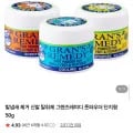 그랜즈레미디 풋파우더 단지형 50g (18,900원/무배)