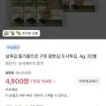 삼육김 들기름으로 구운 광천김 도시락김, 4g, 32봉(4,900원/무료)
