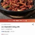 하남오징어 300g 5팩 (29,870원/무료)