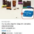 카누 네스프레소 캡슐커피 10캡슐 5팩 + 썸머 블렌드 2캡슐 증정 총52캡슐 (19,000원/무료)