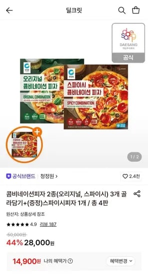 청정원 콤비네이션피자 2종 3개 골라담기+ 스파이시피자 1개 증정 (14,900원/무료)
