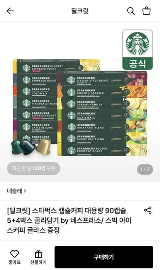 스타벅스 캡슐커피 대용량 90캡슐 5+4박스 골라담기 (54,830원 / 무료)