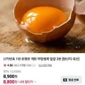 난각번호 1번 유정란 계란 무항생제 20구 *2개(14,230원/네멤무료)