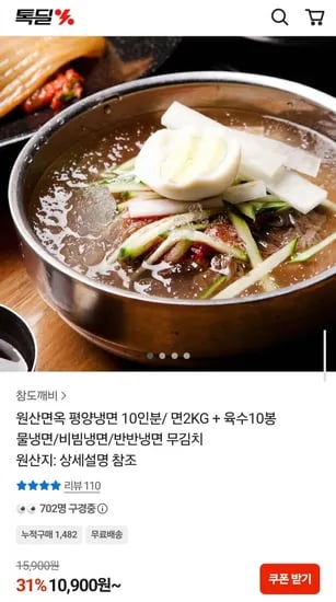 원산면옥 평양냉면 10인분/ 면2KG + 육수10봉 물냉면/비빔냉면/반반냉면 무김치 (10,900원/무배)