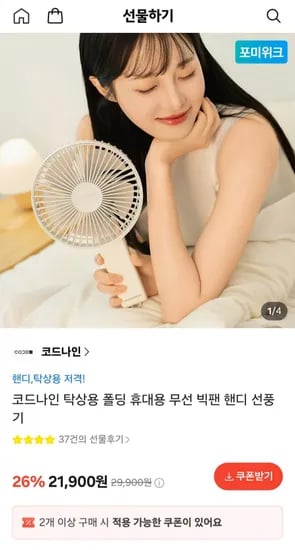 탁상용 폴딩 휴대용 무선 빅팬 핸디 선풍기 (2,900원/무료)1