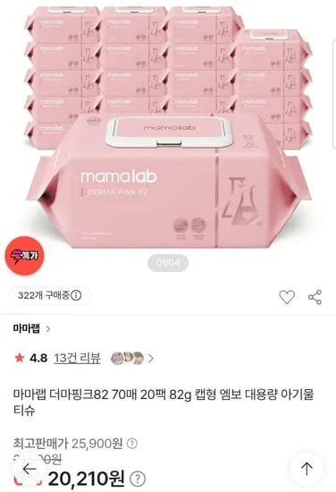 마마랩 더마핑크82 아기물티슈 70매 20팩 (18,796원/무배)