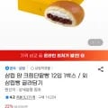 삼립 얌 크림단팥빵 2입 1박스 외 골라담기 (10,940원/무료)1