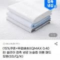 접촉 냉감 논슬립 QMAX 0.408 여름 패드 모음 (22,700원~/무배)