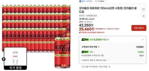 코카콜라 제로제로 190ml 60캔 + 콜드컵 증정 (무료)