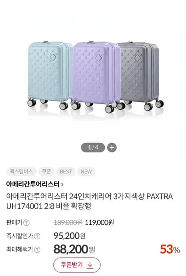 아메리칸투어리스터 24인치캐리어 3가지색상 PAXTRA UH174001 2:8 비율 확장형 (88,200원/무배)
