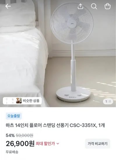 하츠 스탠딩 선풍기 (6,900원/무료)2